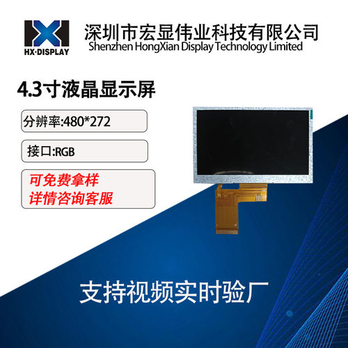 4.3寸液晶显示屏 分辨率480*272 RGB40PIN 亮度260 NV3047