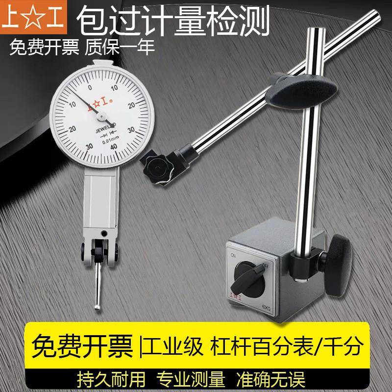 上工杠杆百分表千分表小校表0-0.8mm指示表万向磁力磁性表座 测头
