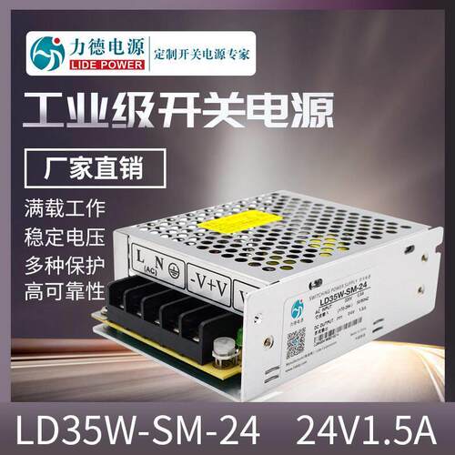 LD35W-SM-24V开关电源铝壳工业电源24V单端式直流电源