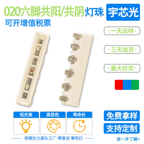 超高亮led020RGB灯珠六脚共阳共阴七彩三色灯红绿蓝贴片式二极管