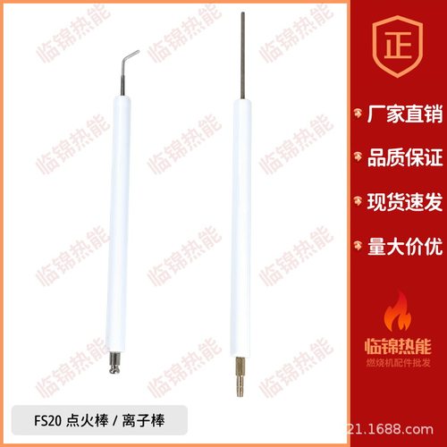 利雅路燃烧机点火电极离子探针