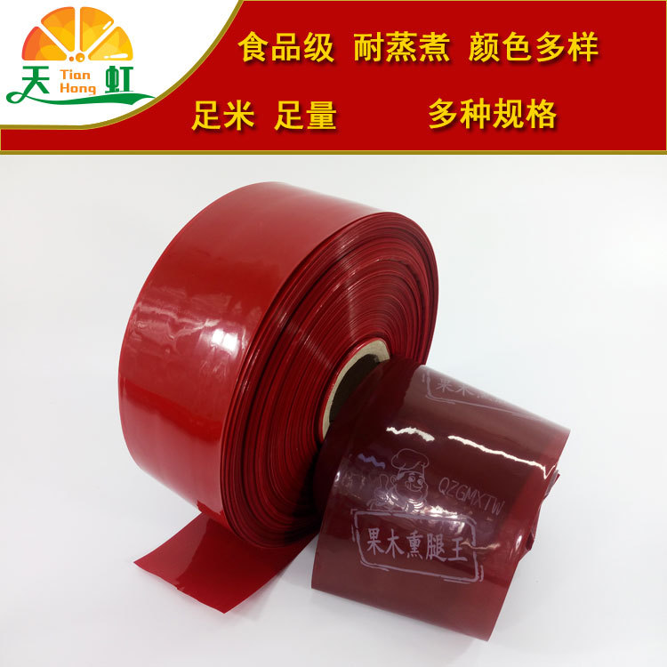 河北产套缩肠衣膜 塑料肠衣 家用商用肠衣膜 灌肠肠衣 焖子肠衣膜
