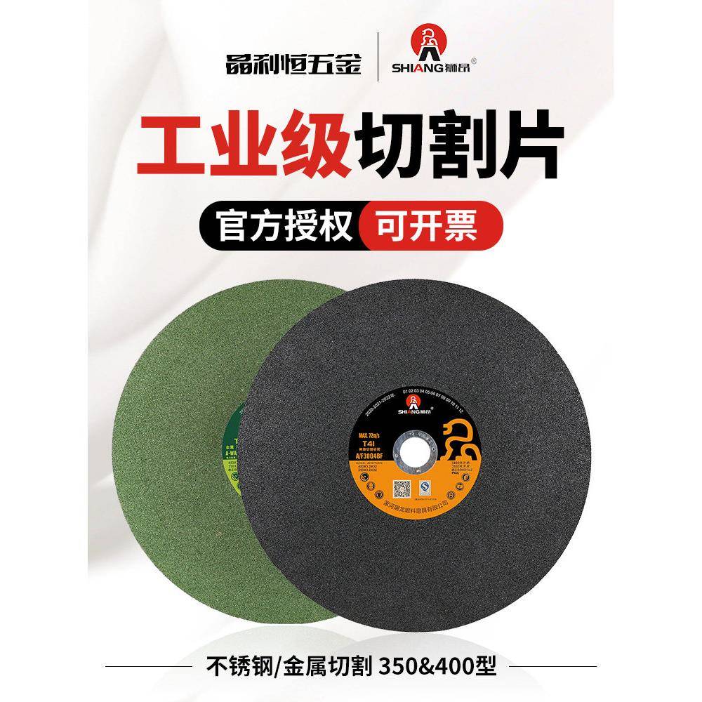 狮昂切割片400*3.2*32角磨机砂轮片金属不锈钢锯片树脂打磨沙轮片