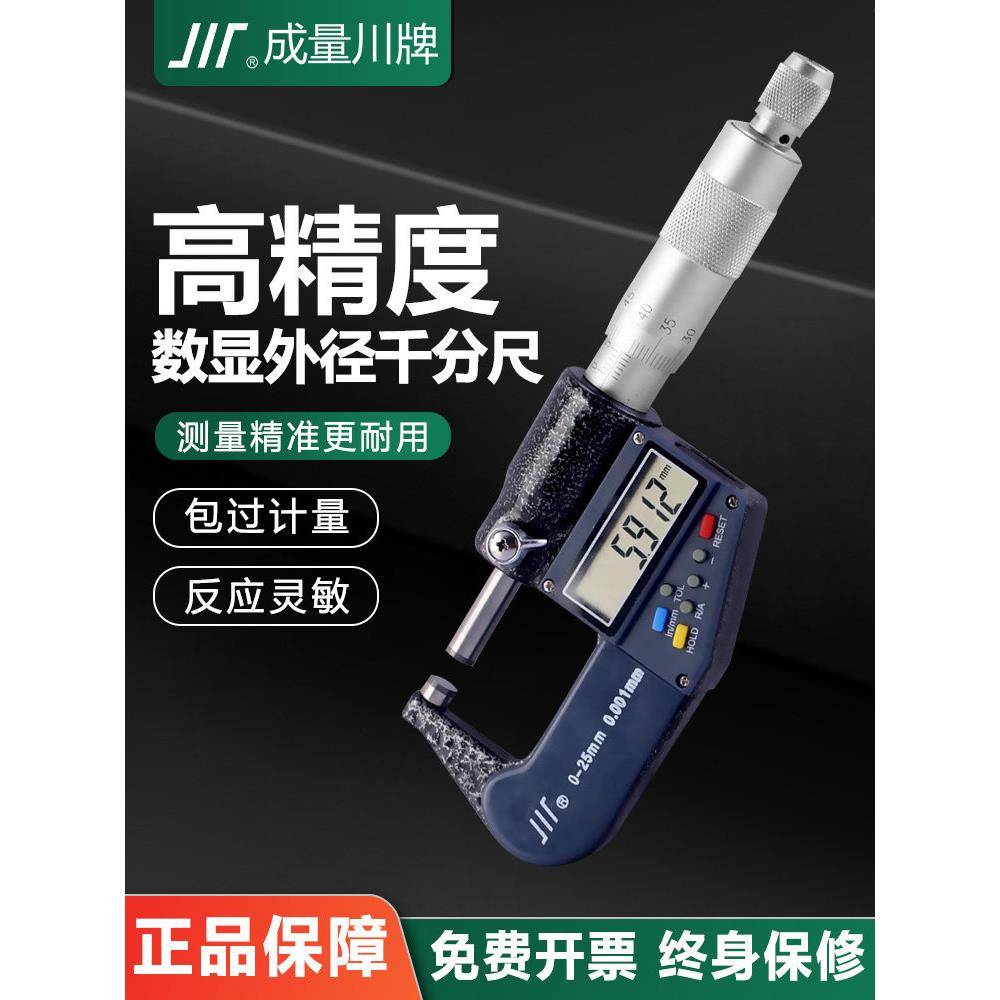 成量数显千分尺外径带电子高精度分厘卡微米螺旋测微仪器厚度量具图片