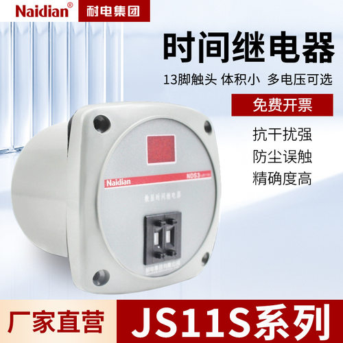 数显时间继电器JS11S系列产品厂家直供批发耐电集团NDS3精准