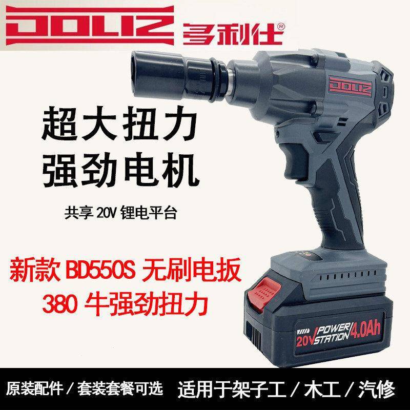 多利仕电动扳手380牛大扭力BD550S架子木工汽修锂电冲击扳手图片