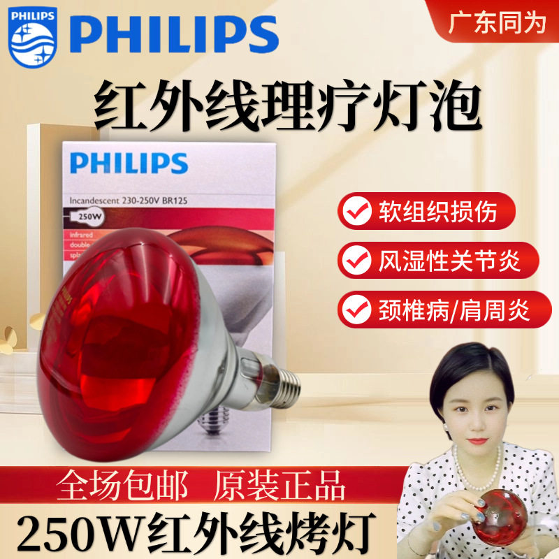 PHILIP 红外线养殖灯泡BR125 250W养殖保温灯泡红外线动物取暖灯