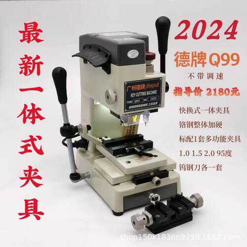 德牌钥匙机器Q99厂家直销支持电压220v  110v下单请先联系谢家用