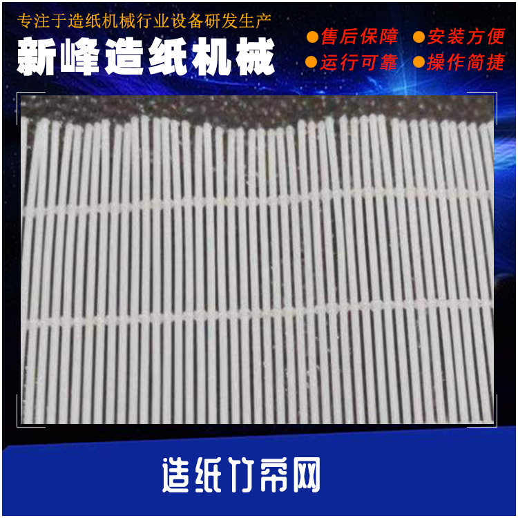 手工造纸民俗纪祀仿竹帘网