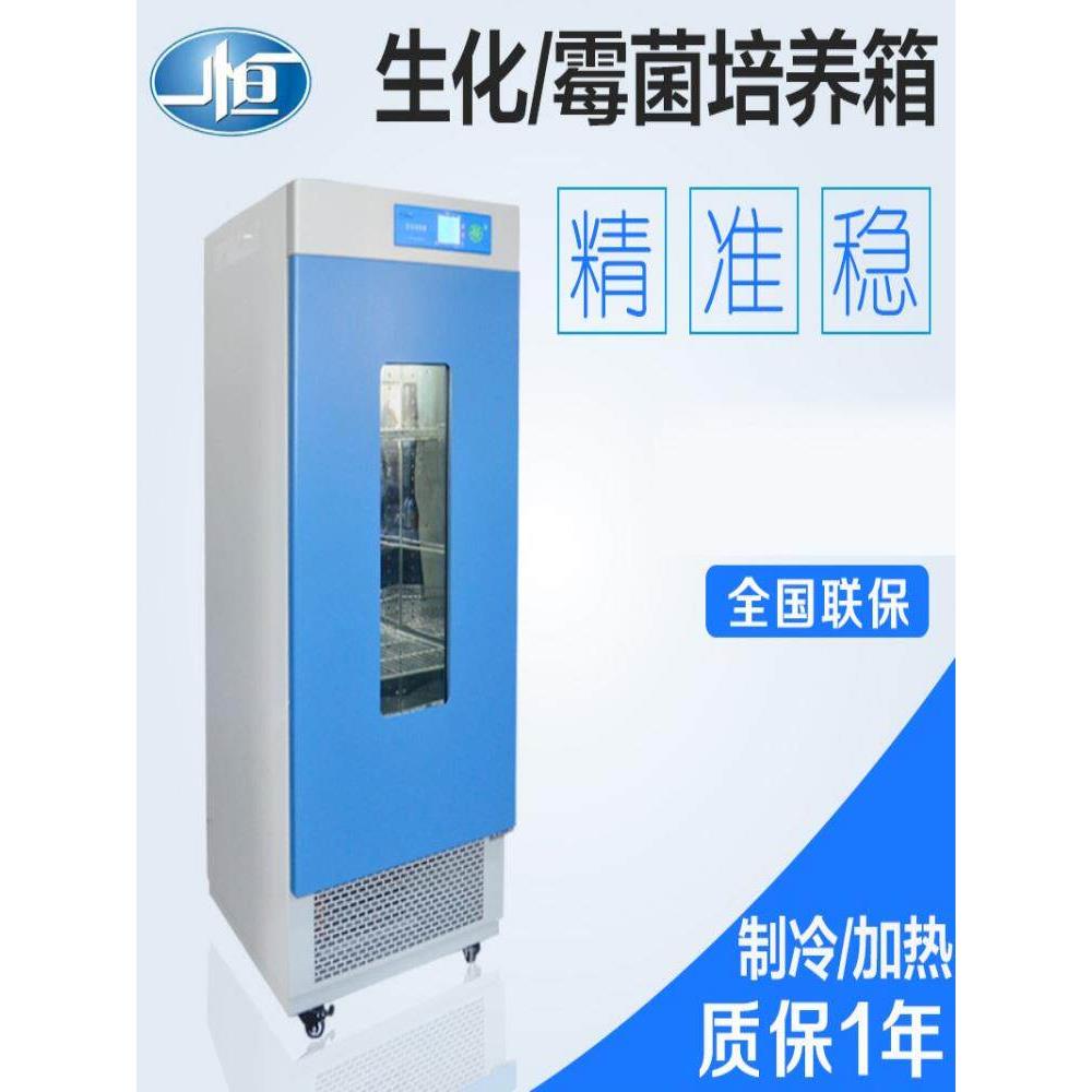 上海一恒 一恒LRH-70生化培养箱霉菌细菌微生物培养实验室恒温箱图片
