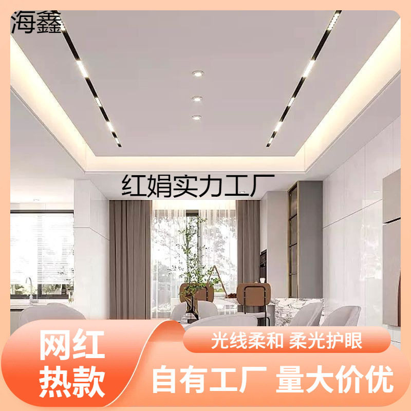 磁吸轨道吊顶嵌入无主灯线型灯