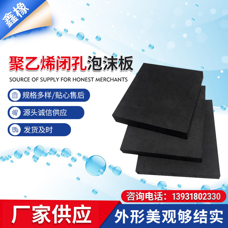 桥梁工程聚乙烯闭孔泡沫板 变形缝嵌缝用硬质泡沫塑料板