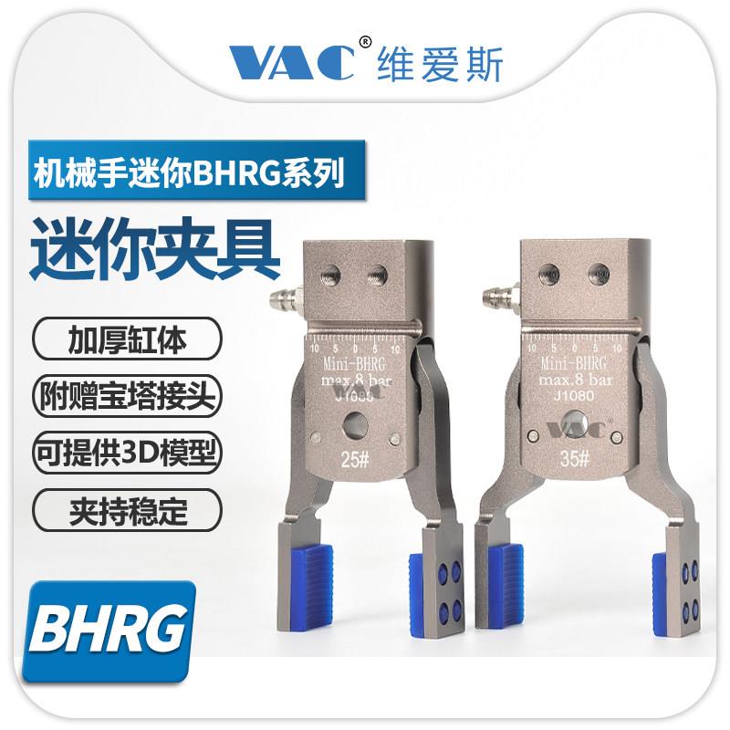 机械手迷你BHRG夹具可调节夹子加宽气动夹爪气缸注塑机配件大全图片