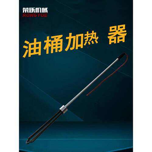 不锈钢手提式加热管200L公斤升油桶加热器化油管圆桶加热棒电热管