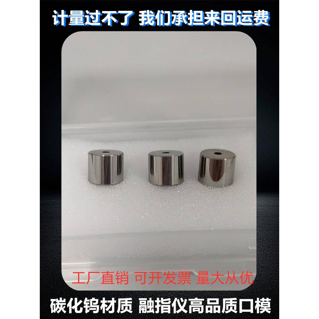 厂家直销--熔融指数仪标准口模,碳化钨口模,流动速率仪口模