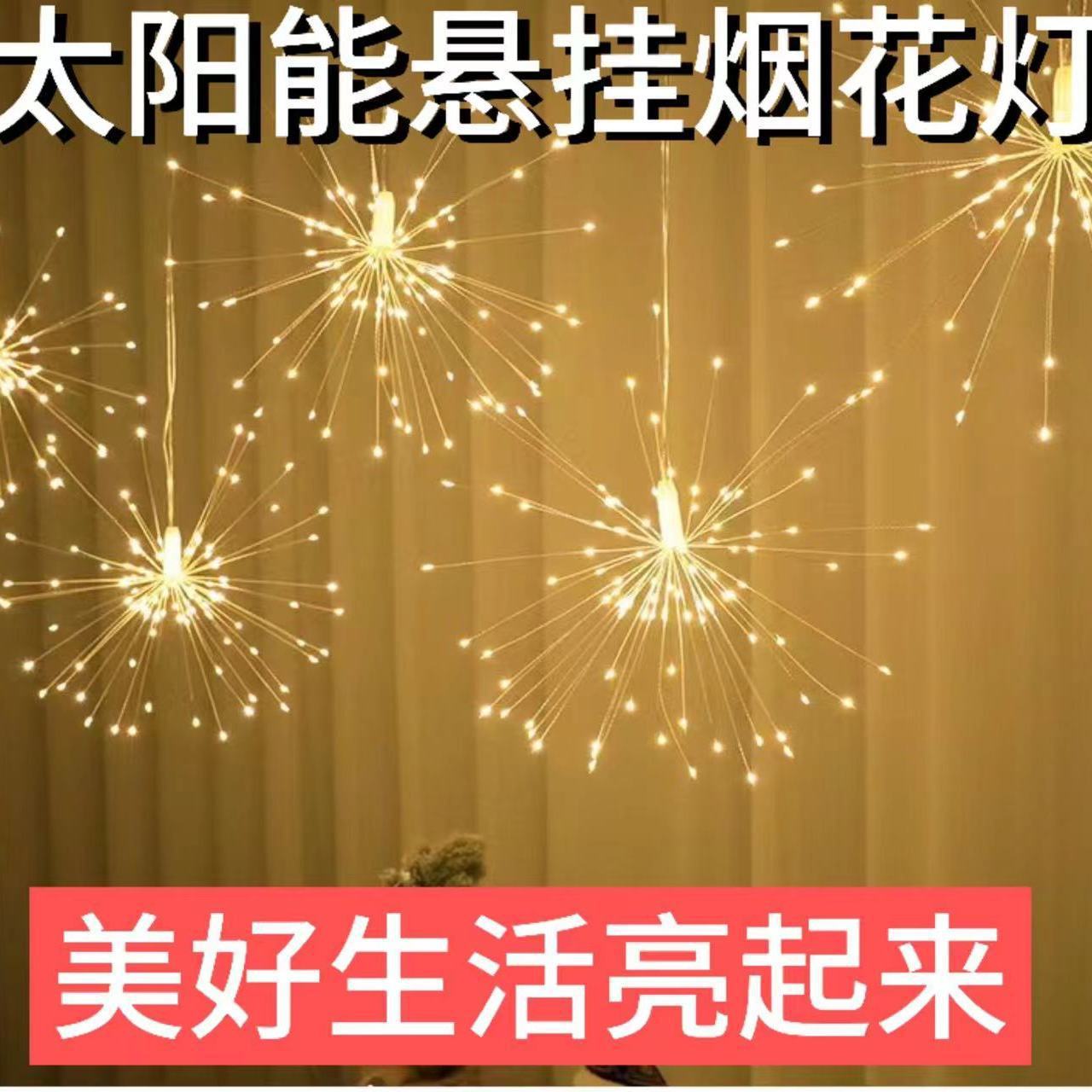 2025年新款网红太阳能烟花灯户外悬挂太阳能庭院装饰防水灯直销