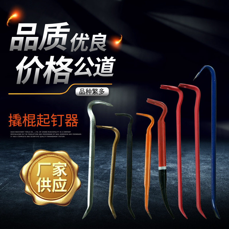 厂家直销撬棍起钉器质优价廉