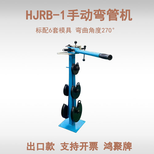 鸿聚牌紧凑型手动弯管机