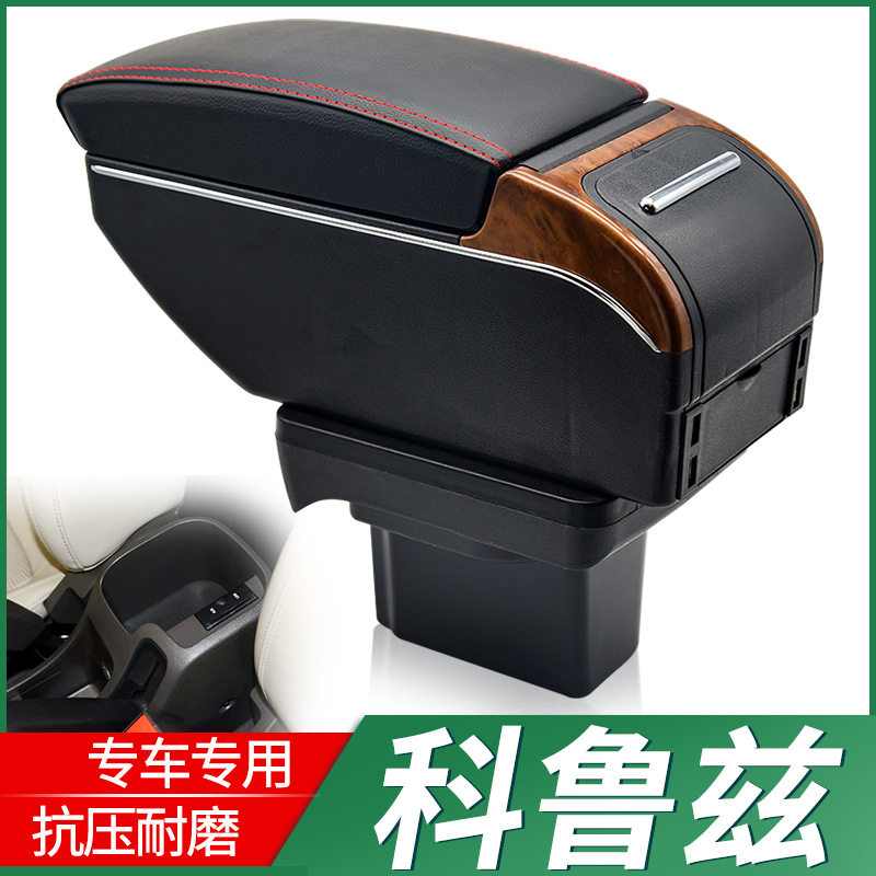09-15科鲁兹专用扶手收纳盒