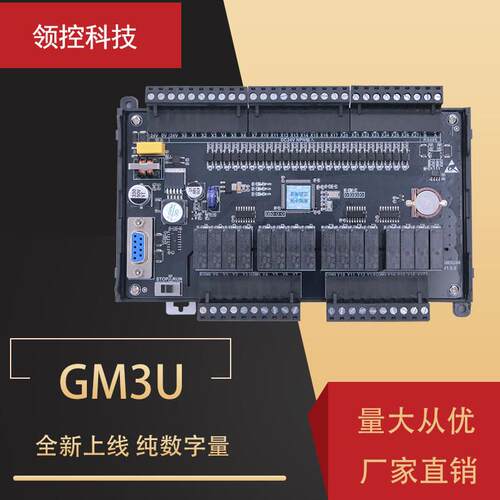 领控国产工控板可编程控制器脉冲模拟量温度GT3U FX3U