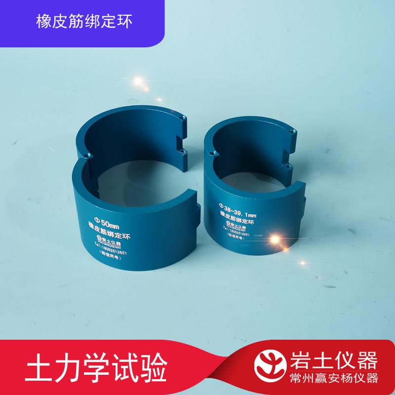 38 39.1 50 橡皮筋绑定环 三轴试验 橡胶圈 绑扎工具 绑扎圈