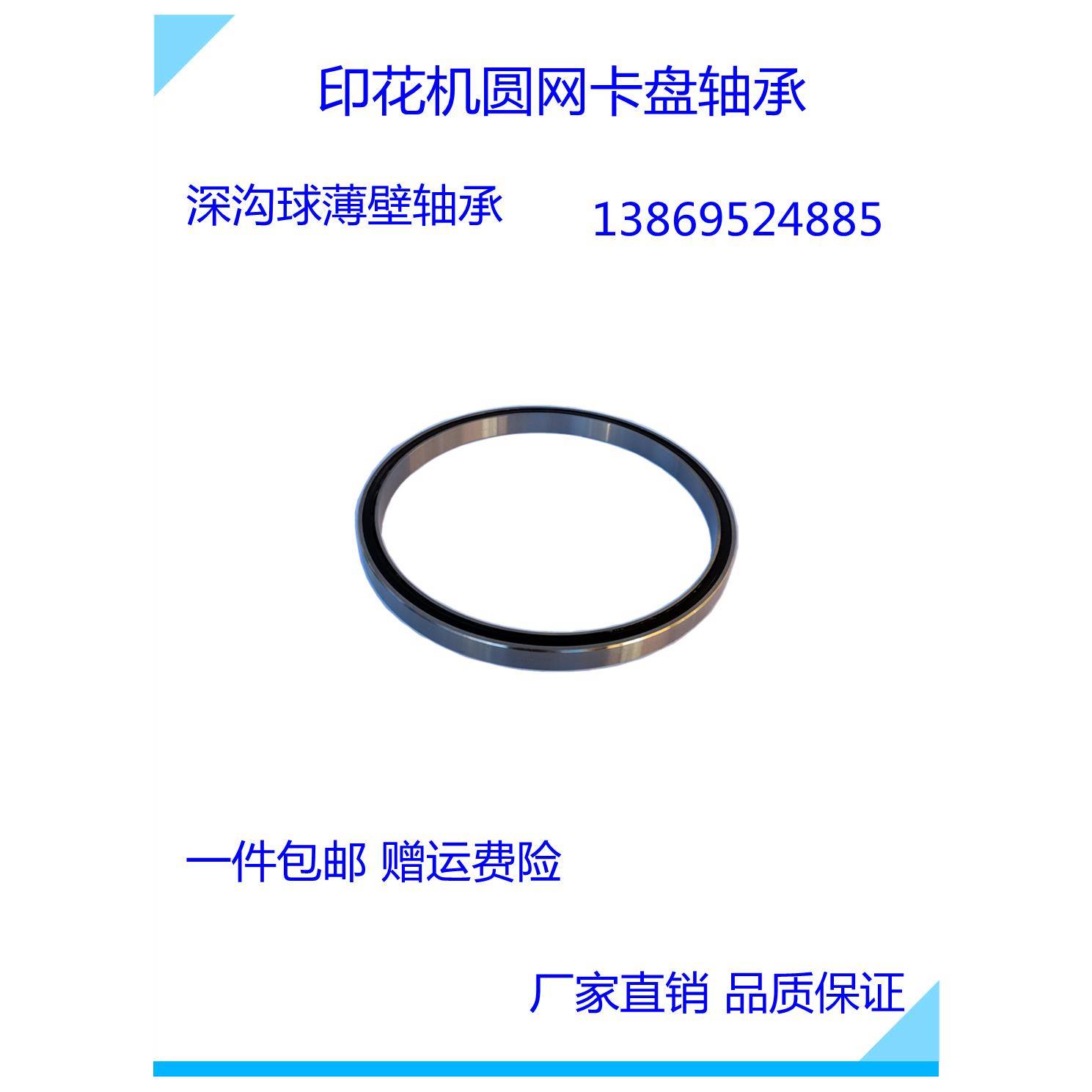 印花机820圆网轴承尺寸外径222.25内径203.2厚12.7超薄深沟球密封