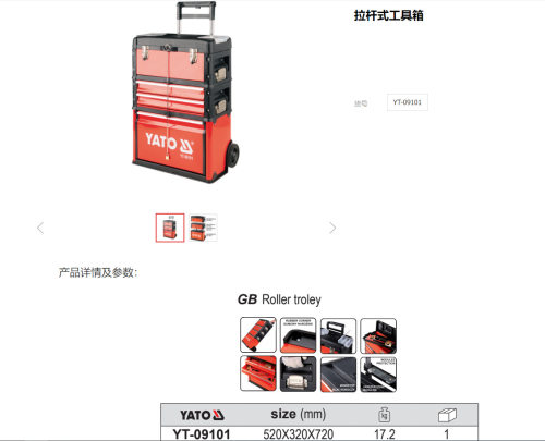 易尔拓拉杆式手拉工具箱