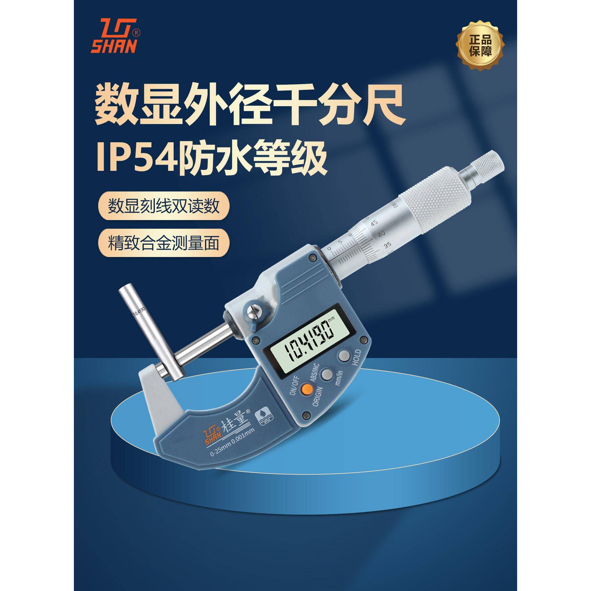 桂量数显外径千分尺高精度桂林卡尺防水防油带底座螺旋测微器配件图片