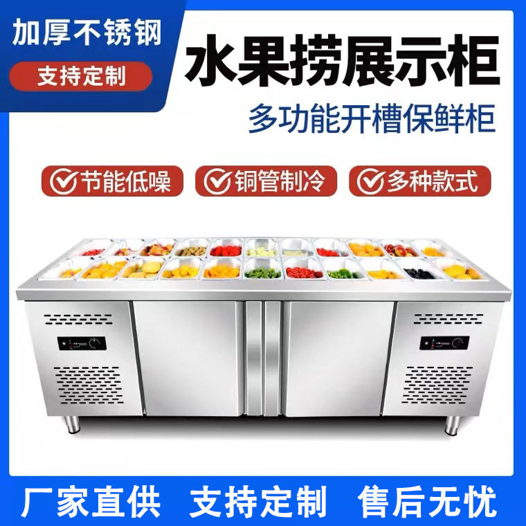 开槽商用冷藏沙拉披萨撒料台