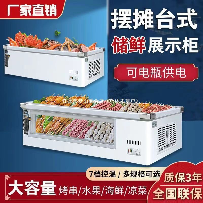 台式冷藏展示柜摆摊保鲜冷藏冷冻冰柜卧式烧烤展示柜移动摆摊冰箱