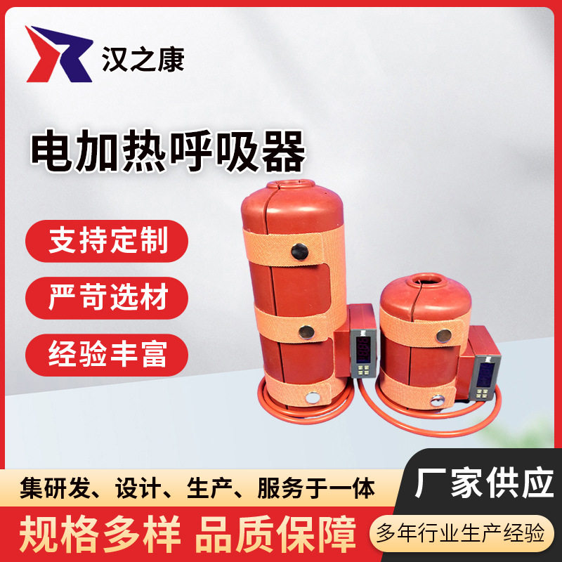 电加热空气过滤器 卫生级电加热恒温智能热呼吸器 储罐呼吸器
