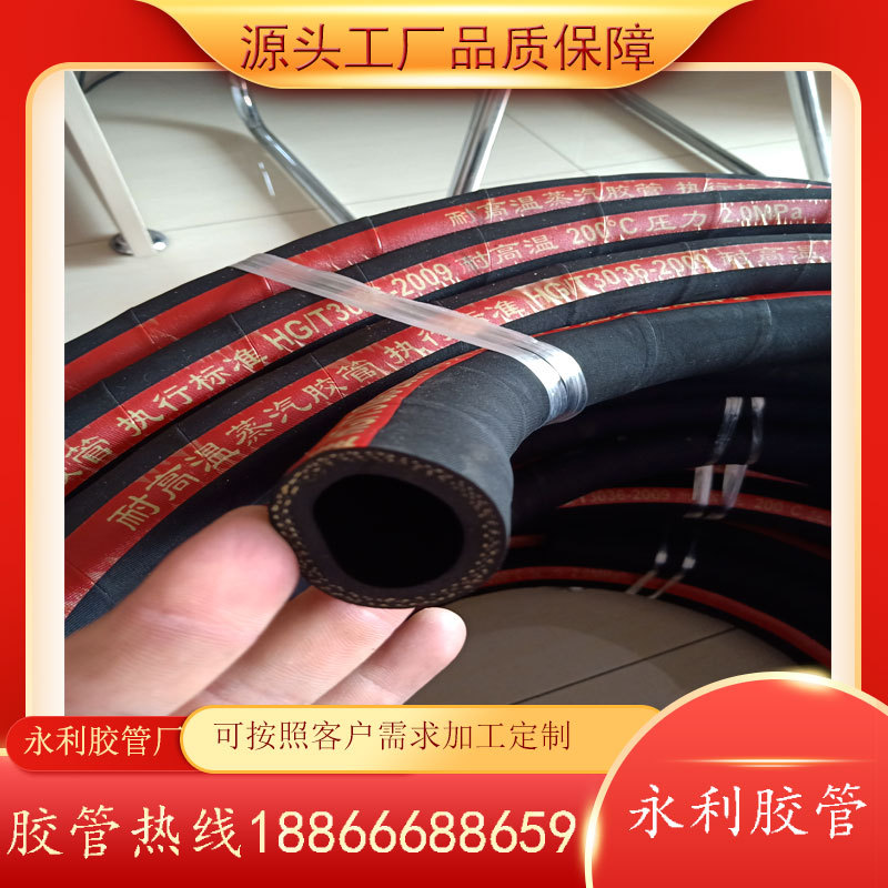 25-100mm钢丝编织蒸汽高压胶管三元乙丙胶管1-4寸高温蒸汽胶管