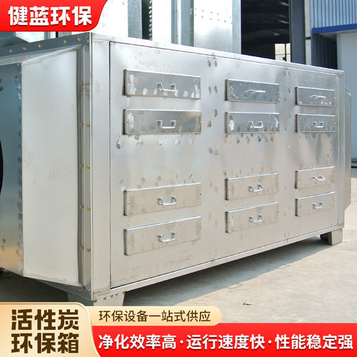 活性炭吸附净化箱干式过滤废气