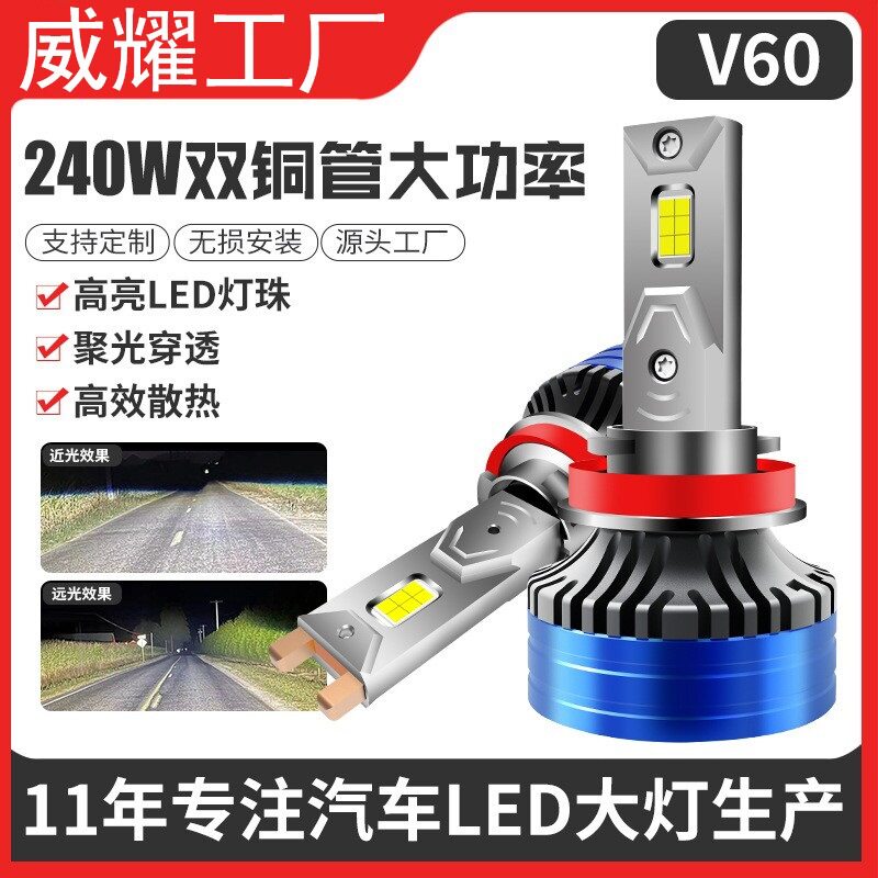 威耀240W双铜管超亮聚光LED灯