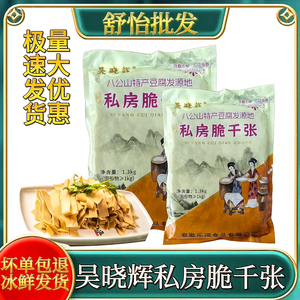安徽特产吴晓辉八公山私房脆千张1kg袋装350g商用家用饭店半成品