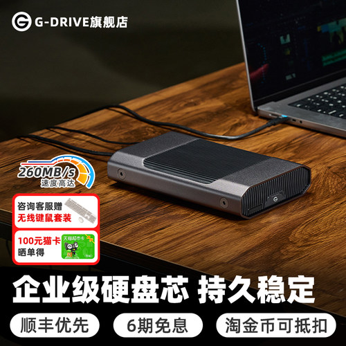 G-DRIVE企业级桌面移动硬盘12T