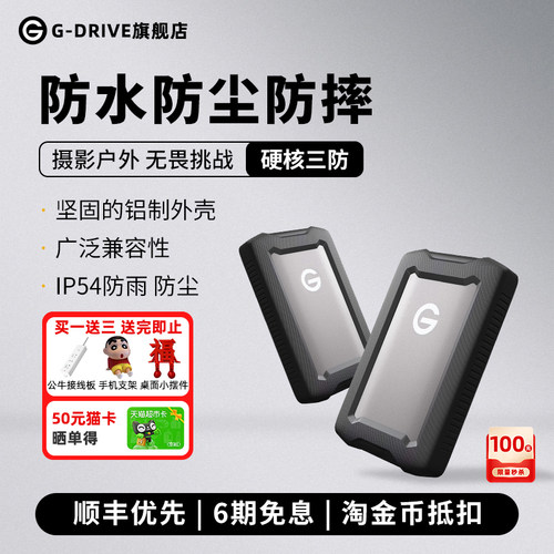 G-DRIVE三防移动硬盘2tb外接存储