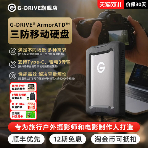 西部数据G-DRIVE三防移动硬盘