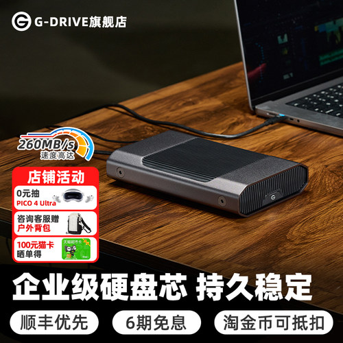 G-DRIVE企业级桌面移动硬盘12T