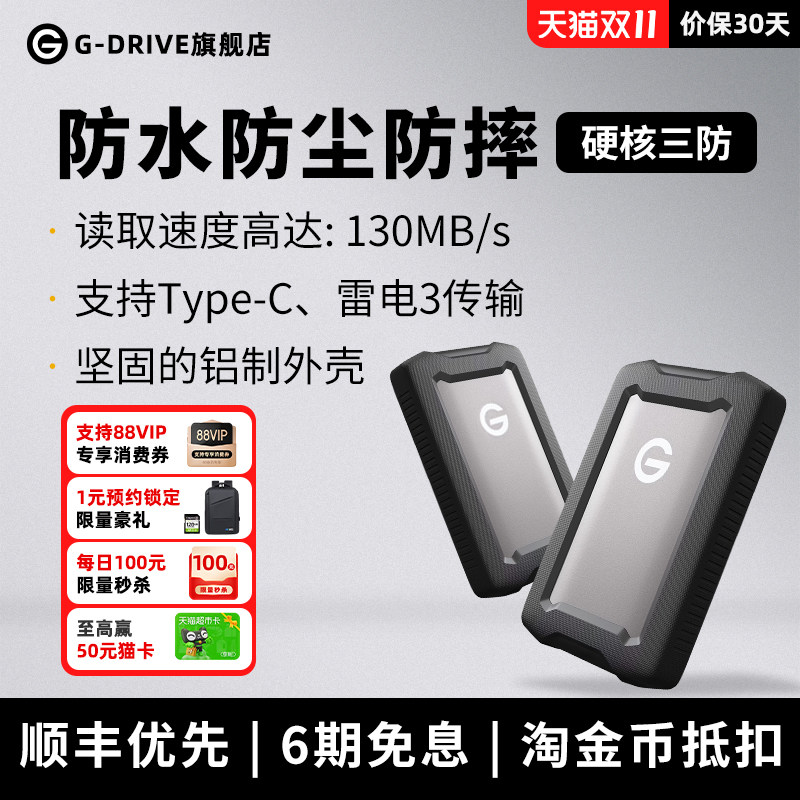西部数据G-DRIVE三防移动硬盘2tb 5T 6T外接苹果电脑大容量存储WD