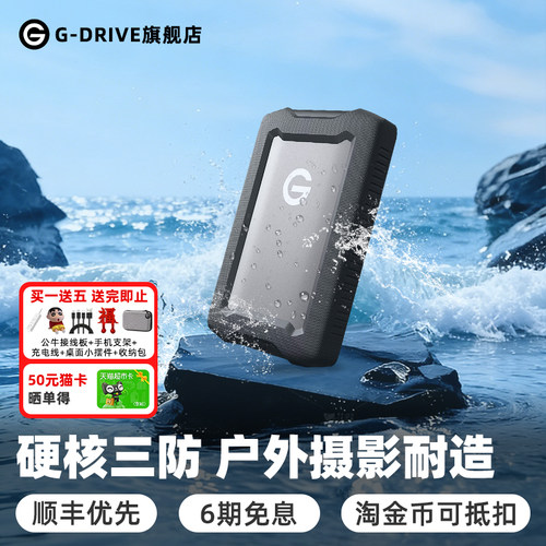 西部数据三防移动硬盘G-DRIVE 1t外接电脑手机外置摄影素材存储