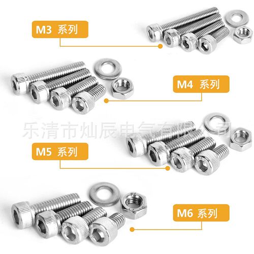 520pcs盒装不锈钢圆柱内六角螺栓M3/M4/M5/M6螺栓螺母平垫加扳手