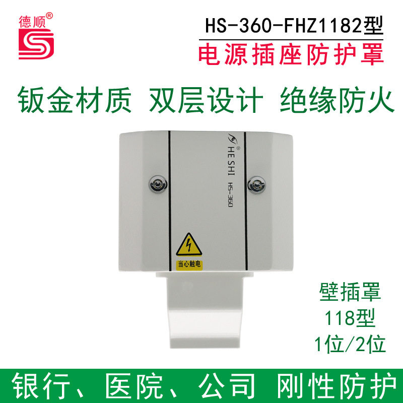 德顺118型电源防护罩面板银行刚性防护墙线路整理壁插罩1/2位