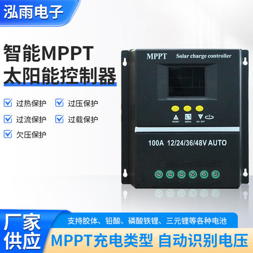 MPPT太阳能控制器全自动充放电