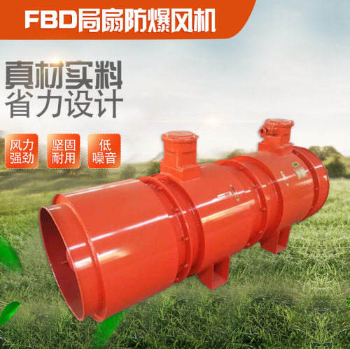 FBD/FBCDZ矿用防爆风机叶轮