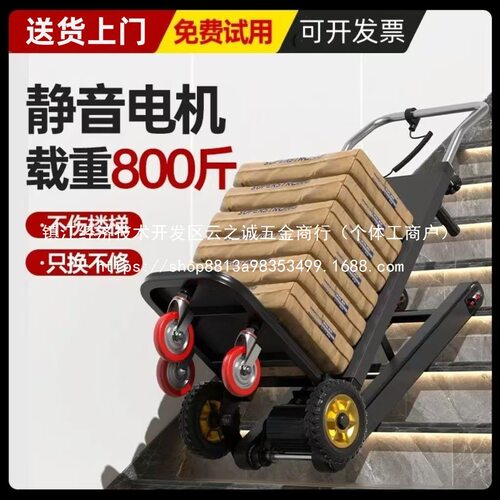 履带式电动爬楼机上下楼梯搬运车重载建材冰箱家用可折叠爬楼批发
