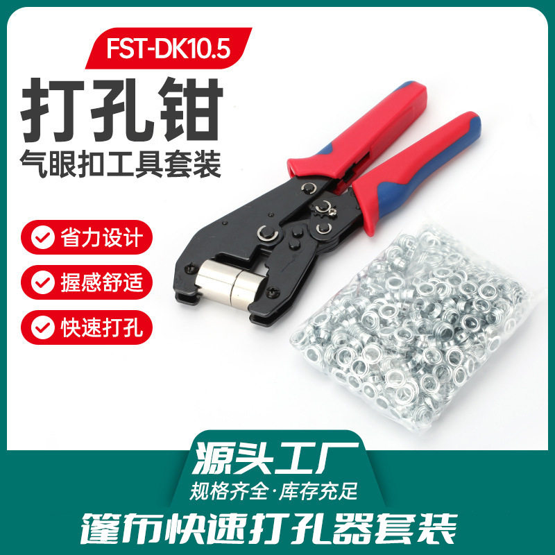 篷布打孔钳帆布打眼工具喷绘布手动气眼钳篷布安装工具批发