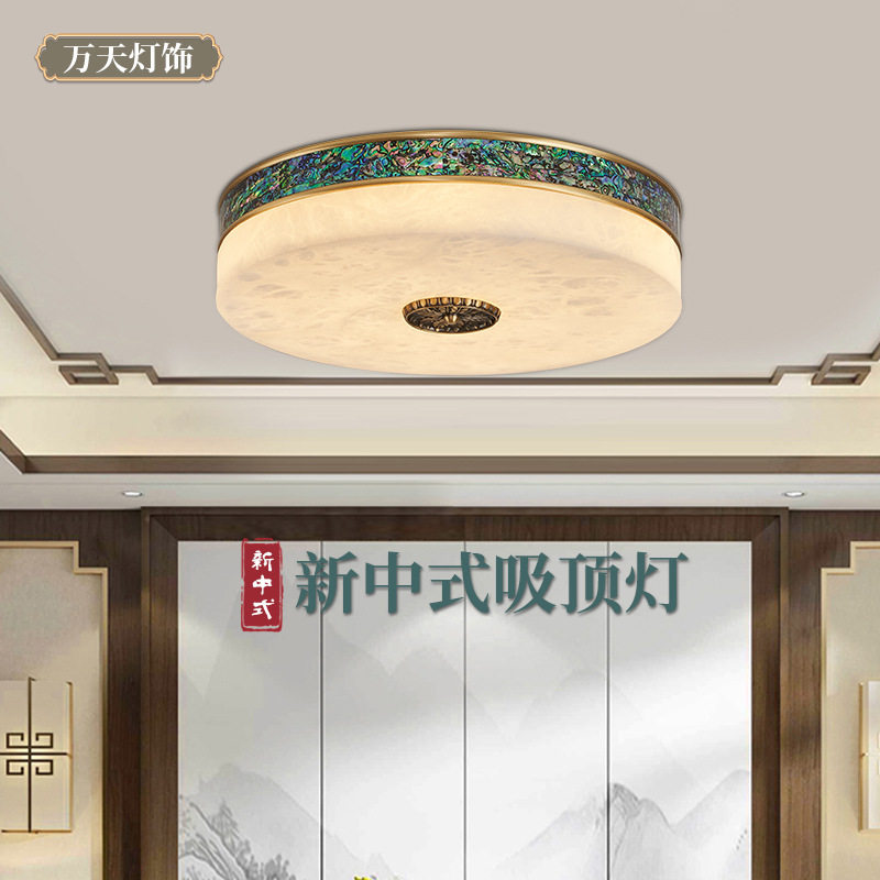 全屋新中式云石吸顶灯客厅圆形大气现代简约卧室书房阳台全铜灯具