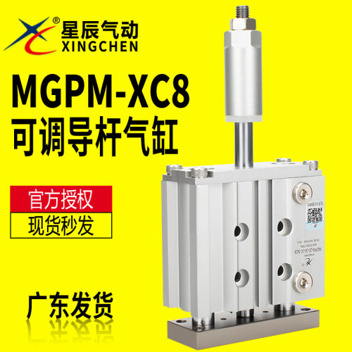 星辰气动三杆可调导杆气缸