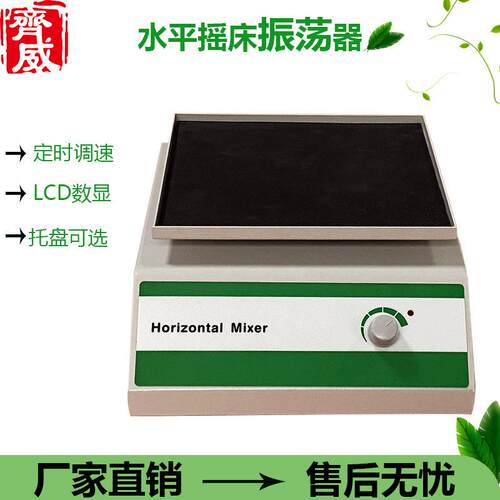 多功能水平脱色摇床实验室混匀摇摆机旋转仪回旋数显振荡器